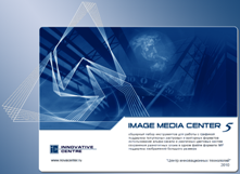Вышла новая версия  "Image Media Center 5.0"